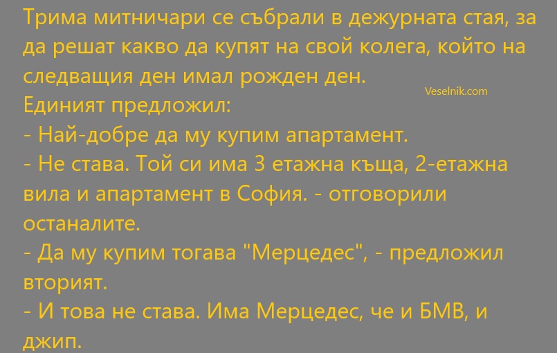 митничар