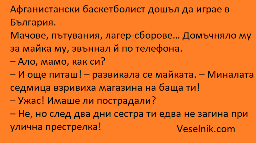 баскетболист