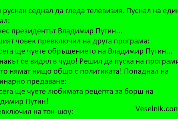 путин