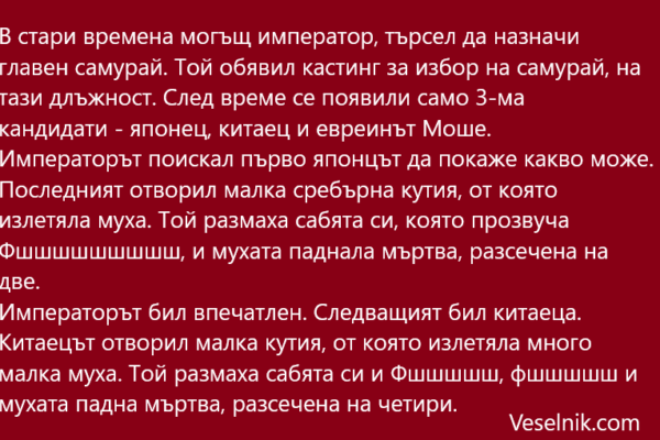 В стари времена могъщ император евреин
