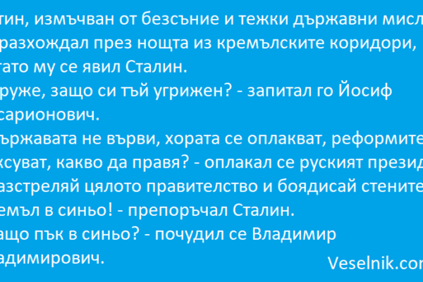 Путин, измъчван от безсъние и тежки държавни мисли путин
