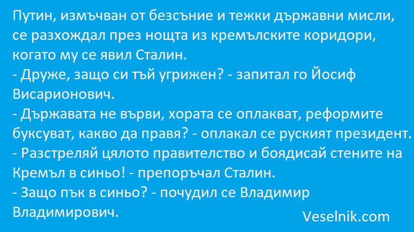 путин