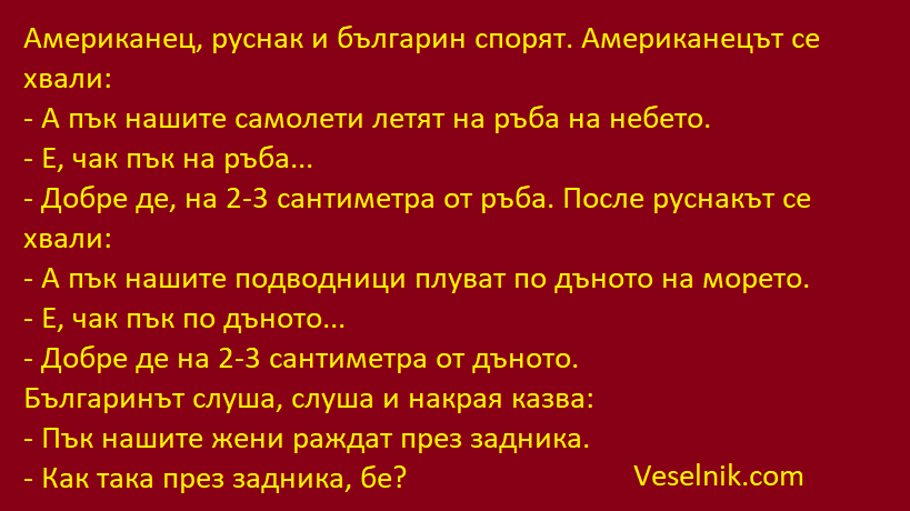 американец-руснак