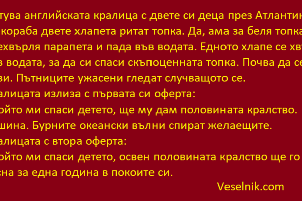 Пътува английската кралица с двете си деца деца