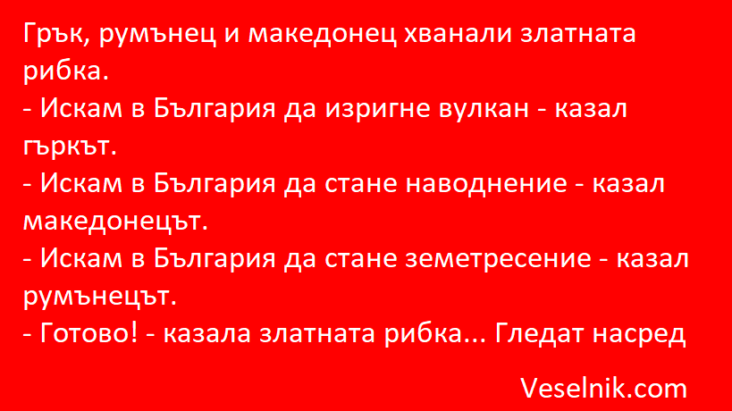 България