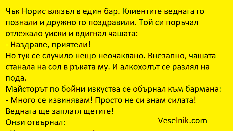Чък Норис