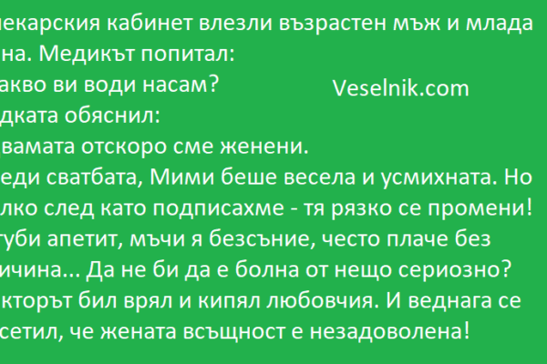 В лекарския кабинет влезли възрастен мъж