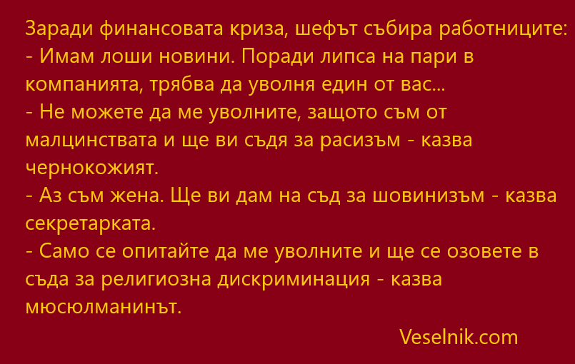 дискриминация
