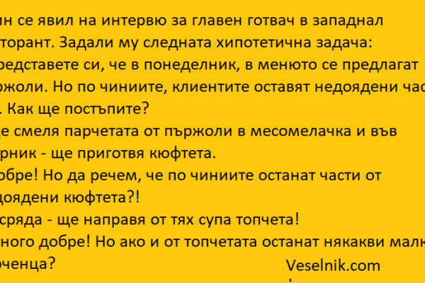 готвач