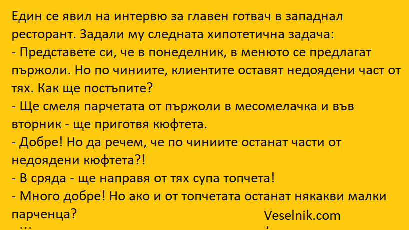 готвач