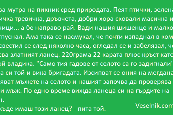 Отива мутра на пикник сред природата мутра