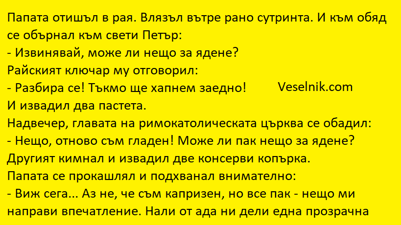 папа