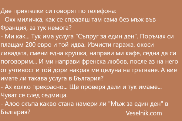Две приятелки си говорят по телефона приятелки