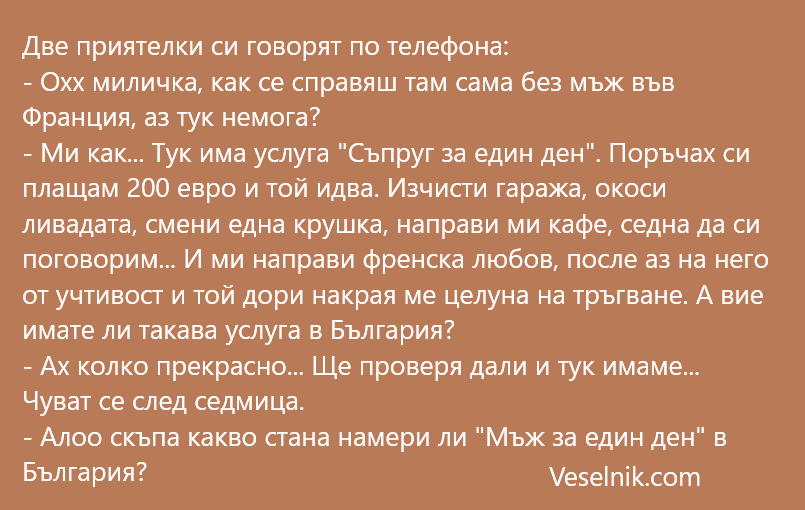 приятелки