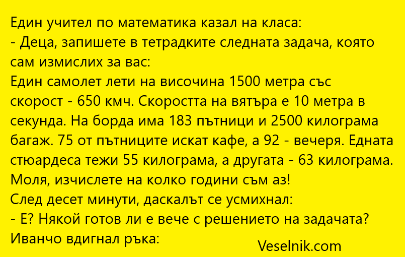 учител