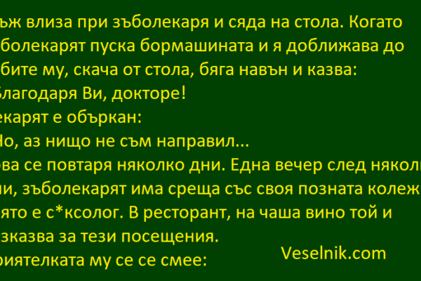 Мъж влиза при зъболекаря и сяда на стола зъболекар
