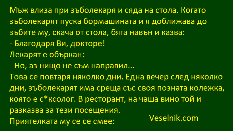 зъболекар