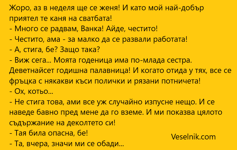 сватба
