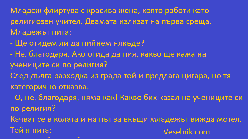 учител