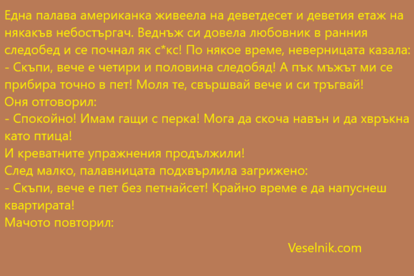 Една палава американка американка