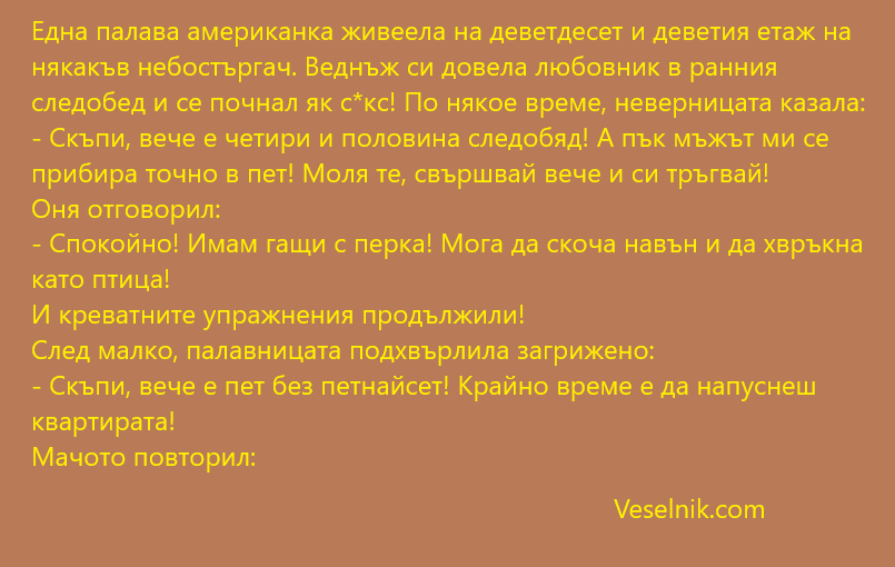 американка