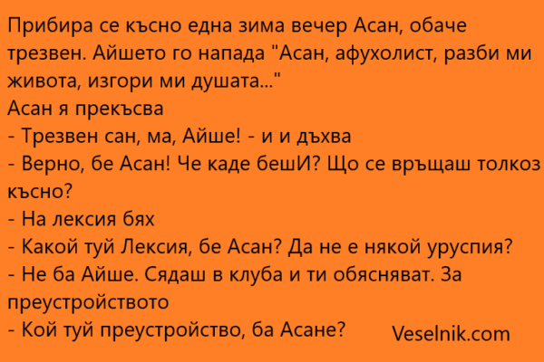 Прибира се късно една зима вечер Преустройството