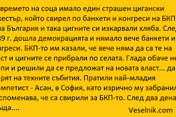 По времето на соца имало България