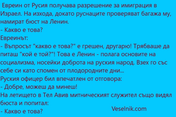 Безмитен бюст на Ленин евреин