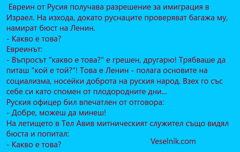 евреин