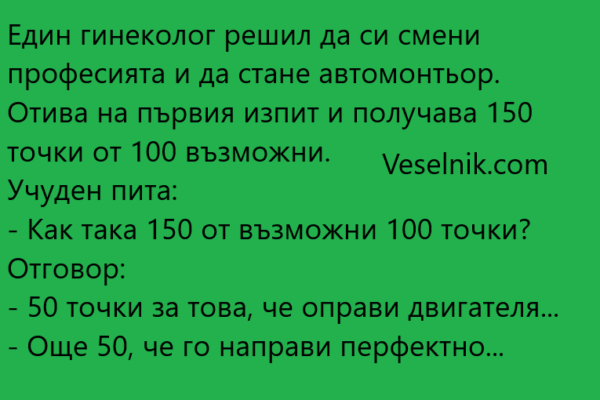 Един гинеколог гинеколог