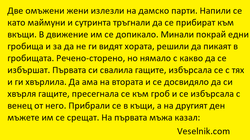 жени