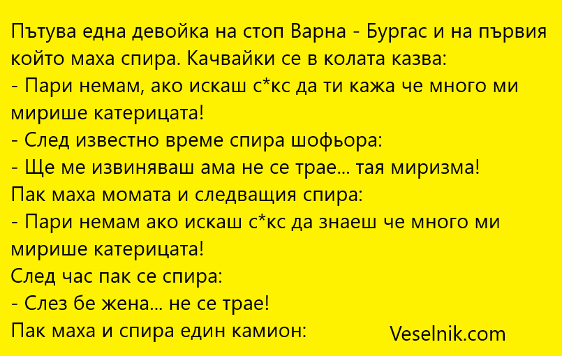 шофьор