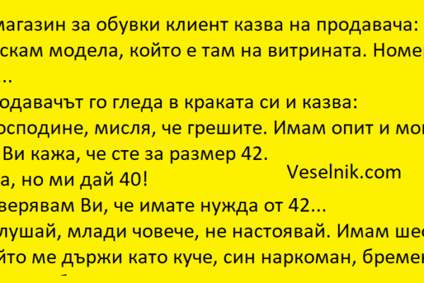 В магазин за обувки магазин