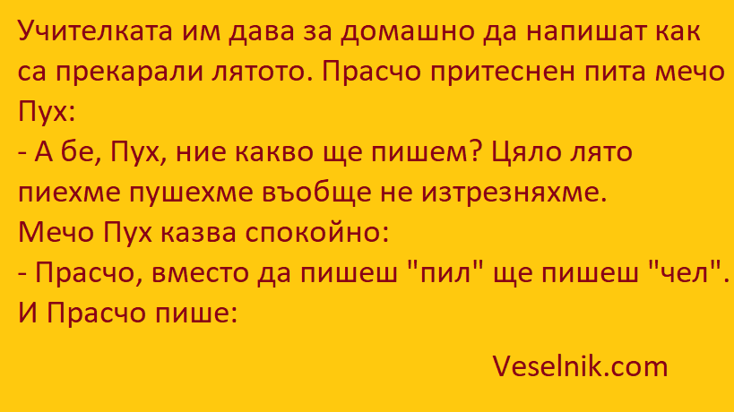 учителка