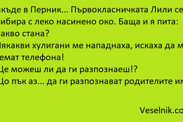 Някъде в Перник перник