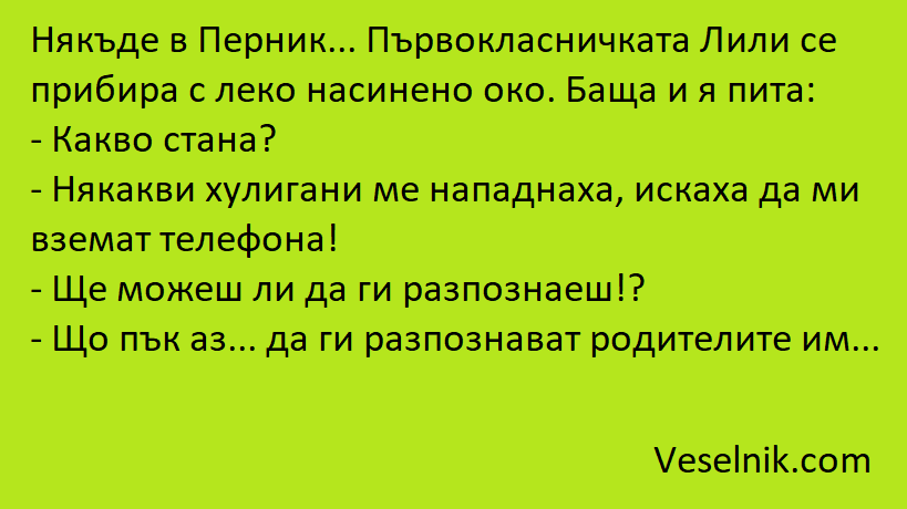 перник
