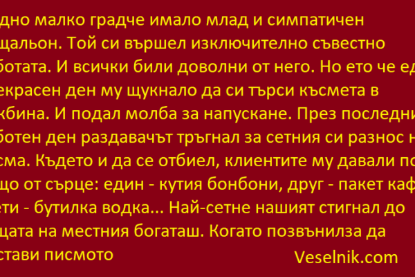 В едно малко градче имало богаташ